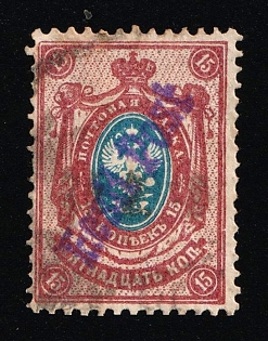 1919 15k Tallinn (Reval), Estonia, Russia, Civil War, Eesti Post, Local Issue