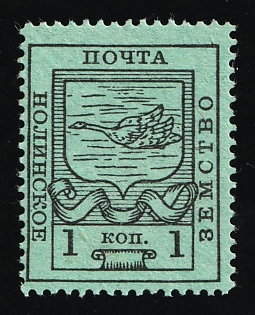 1915 1k Nolinsk Zemstvo, Russia (MNH)