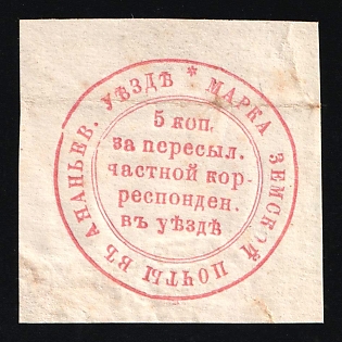 1880 5k Ananiev Zemstvo, Russia