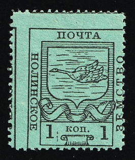 1915 1k Nolinsk Zemstvo, Russia (SHIFTED Perforation, MNH)