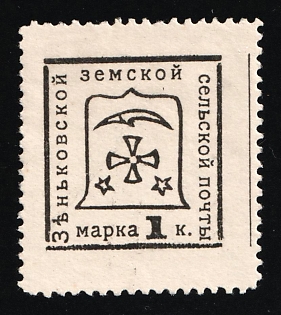 1914 1k Zenkov Zemstvo, Russia