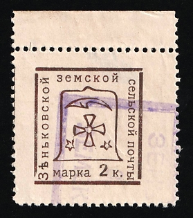 1914 2k Zenkov Zemstvo, Russia (Margin)