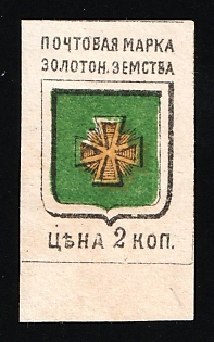 1885 2k Zolotonosha Zemstvo, Russia (Margin, Dark Green, MNH)