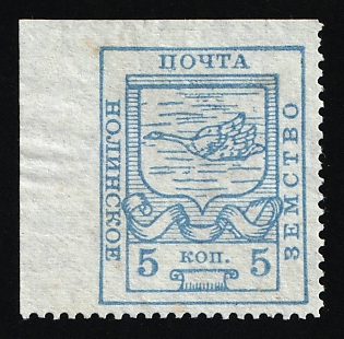 1915 5k Nolinsk Zemstvo, Russia (Corner Margins)