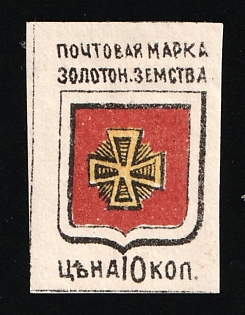 1890 10k Zolotonosha Zemstvo, Russia