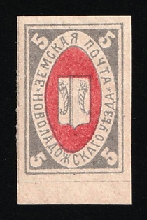 1883 5k Novaya Ladoga Zemstvo, Russia (Type II, Margin)