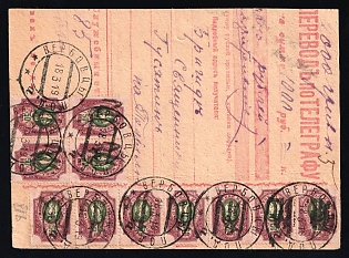 1919 UKRAINE TRIDENT OVERPRINT Telegraph money transfer form sent from Verbovtsy (Podolian Province). Rich franked with Ukrainian trident overprints on 11x50kop Imperial stamps on the address side. Cancellation of Verbovtsy