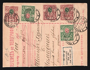 1920 SOUTHERN ARMY Telegraph money transfer form sent from Paramonovo (Region of Don cosaks) to Mamadysh (Kazan Province). Franked for 60 rub of 'United Russia' imperforated stamps from both sides. Clear cancellations of Paramonovo. Exhibition-quality item