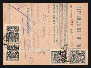 1920 SOUTHERN ARMY Money transfer form sent from Petrovsk (Dagestan) to Tankeevka, near Triozera (Kazan Province). Franked for 20 rub (4x5rub) 'United Russia' perforated stamps. Cancellations of Petrovsk and TRIOZERA on reverse