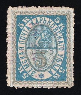 1896 5k Kharkov Zemstvo, Russia