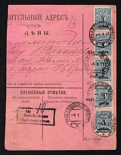 1921 SIBERIA KOLCHAK ARMY Parcel address form Mikhaylovskoye (Irkutsk Province) sent to the Acting Army. Franked for 15 rub (5x3rub) stamps of Kolchak Omsk issue