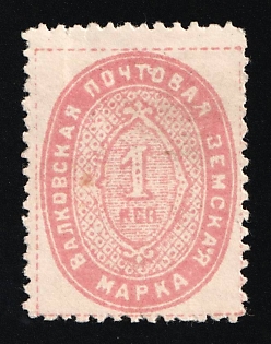 1901 1k Valki Zemstvo, Russia (Type II)
