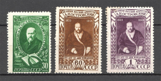 1948 USSR 125th Anniversary of the Birth of Ostrovski (Full Set, MNH/MLH)