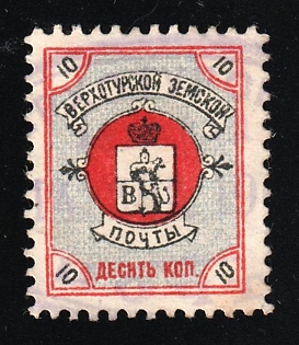 1899 10k Verkhoturie Zemstvo, Russia