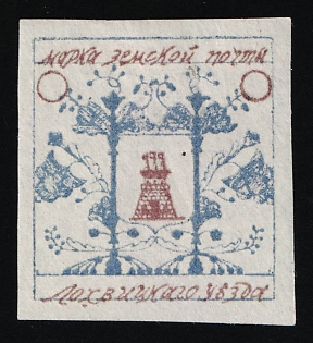 Lokhvitsa Zemstvo, Russia (Proof)