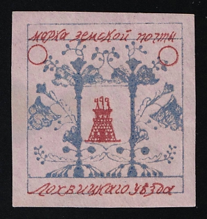 Lokhvitsa Zemstvo, Russia (Proof)