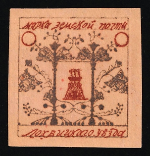 Lokhvitsa Zemstvo, Russia (Proof)