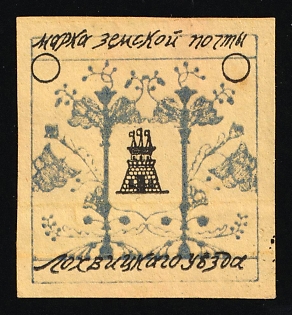 Lokhvitsa Zemstvo, Russia (Proof)