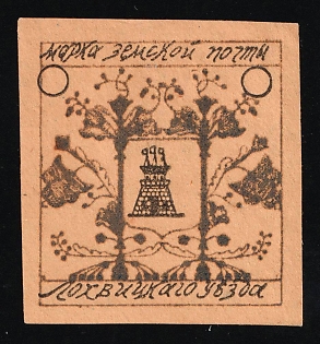 Lokhvitsa Zemstvo, Russia (Proof)