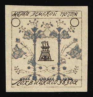 Lokhvitsa Zemstvo, Russia (Proof)