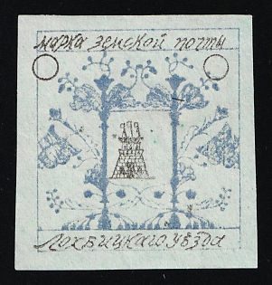 Lokhvitsa Zemstvo, Russia (Proof)