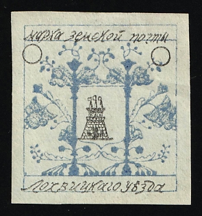Lokhvitsa Zemstvo, Russia (Proof, Signed)