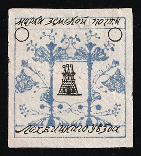 Lokhvitsa Zemstvo, Russia (Proof)