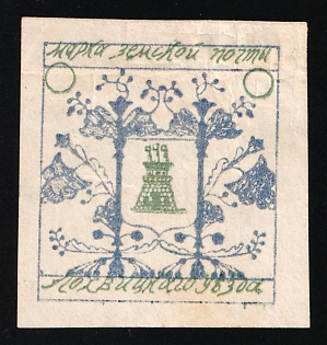 Lokhvitsa Zemstvo, Russia (Proof)