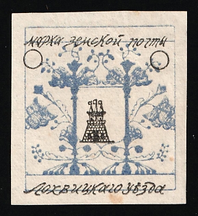 Lokhvitsa Zemstvo, Russia (Proof)