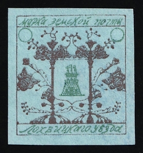 Lokhvitsa Zemstvo, Russia (Proof, Signed)