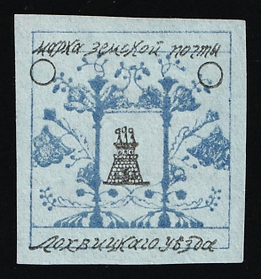 Lokhvitsa Zemstvo, Russia (Proof)