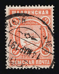 1911 3k Shadrinsk Zemstvo, Russia