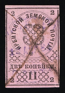 1880 2k Irbit Zemstvo, Russia