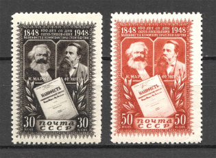 1948 USSR Anniversary of the Manifesto of the Communist Party (Full Set, MNH)