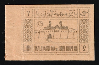 1920 2r Azerbaijan, Second Issue, Russia, Civil War (OFFSET of Black Ink, Corner Margins, MNH)