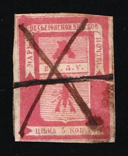 1871 5k Vesyegonsk Zemstvo, Russia