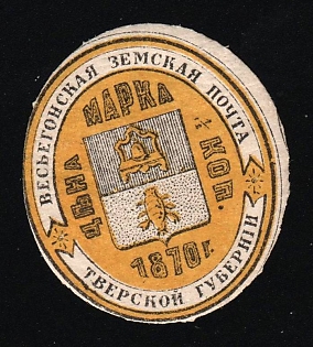 1873 0.5k Vesyegonsk Zemstvo, Russia