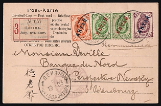 1903 (19 May) Registered Postcard from Beijing to Saint Petersburg, franked with 1k, 2k and 5k, Offices in China, Russia