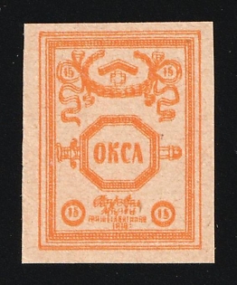 1919 15k North-West Army (OKSA), Russia, Civil War (DOUBLE Impression, Certificate)