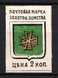 1885 2k Zolotonosha Zemstvo, Russia (Dark Green & Yellow)