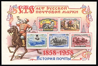 1958 100th Anniversary of the First Russian Postage Stamp, Soviet Union, USSR, Russia (Souvenir Sheet, MNH)