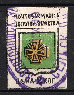 1890 2k Zolotonosha Zemstvo, Russia (Black, Yellow Green & Yellow Orange)