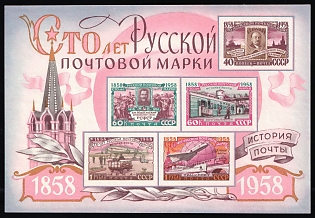 1958 100th Anniversary of the First Russian Postage Stamp Soviet Union, USSR, Russia (Souvenir Sheet, MNH)