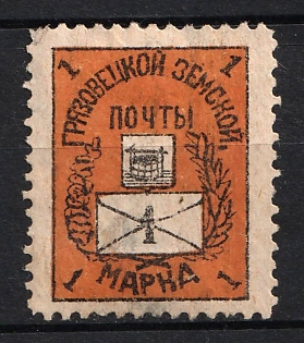 1898 1k Gryazovets Zemstvo, Russia