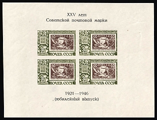 1946 25th Anniversary of First Soviet Postage Stamp, Soviet Union, USSR, Russia (Souvenir Sheet)