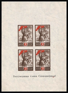1945 2nd Anniversary of the Victory at Stalingrad, Soviet Union, USSR, Russia (Souvenir Sheet)