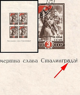 1945 2nd Anniversary of the Victory at Stalingrad, Soviet Union, USSR, Russia (Thick 2nd 'a', Souvenir Sheet, Used)