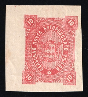 1884 10k Bogorodsk Zemstvo, Russia