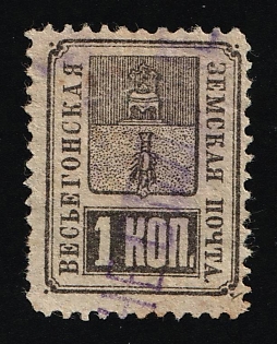 1883 1k Vesyegonsk Zemstvo, Russia