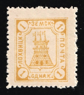 1914 1k Lokhvitsa Zemstvo, Russia